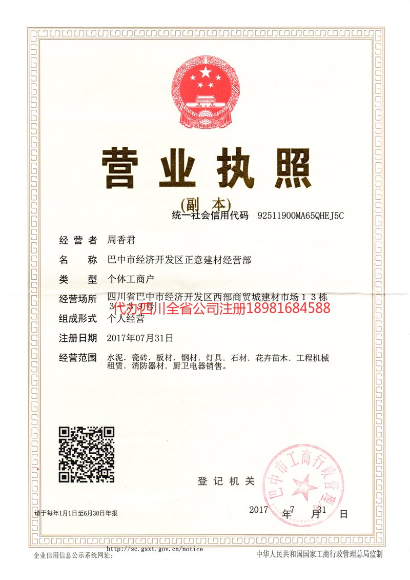 大足大足正意建材经营部