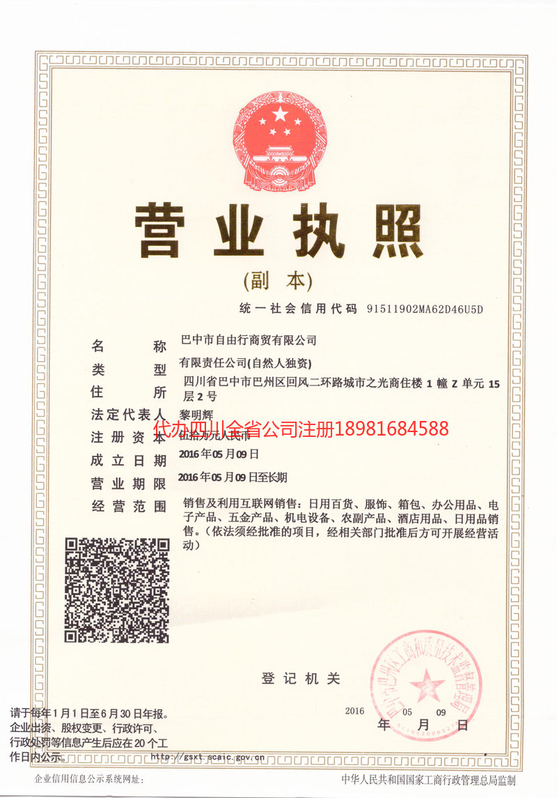 大足大足自由行商贸有限公司