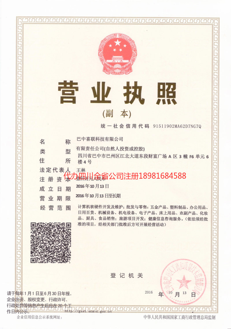 大足大足喜联科技有限公司