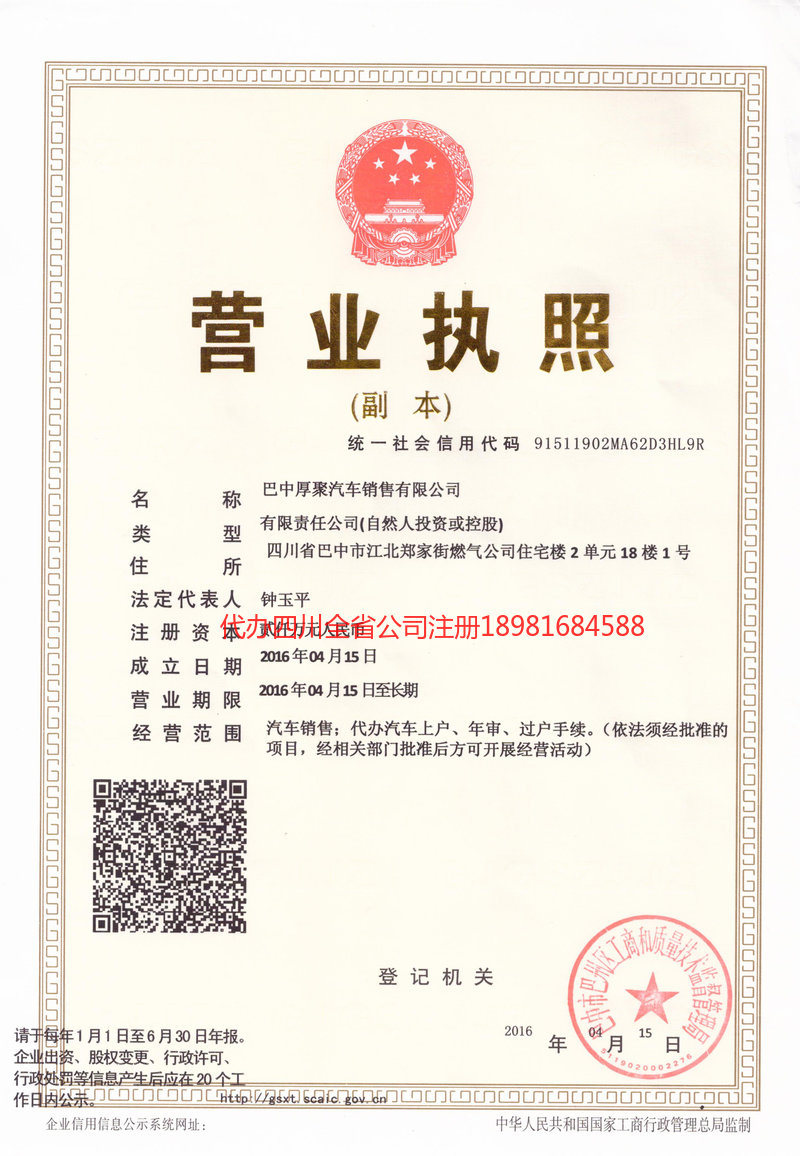 大足大足厚聚汽车销售有限公司