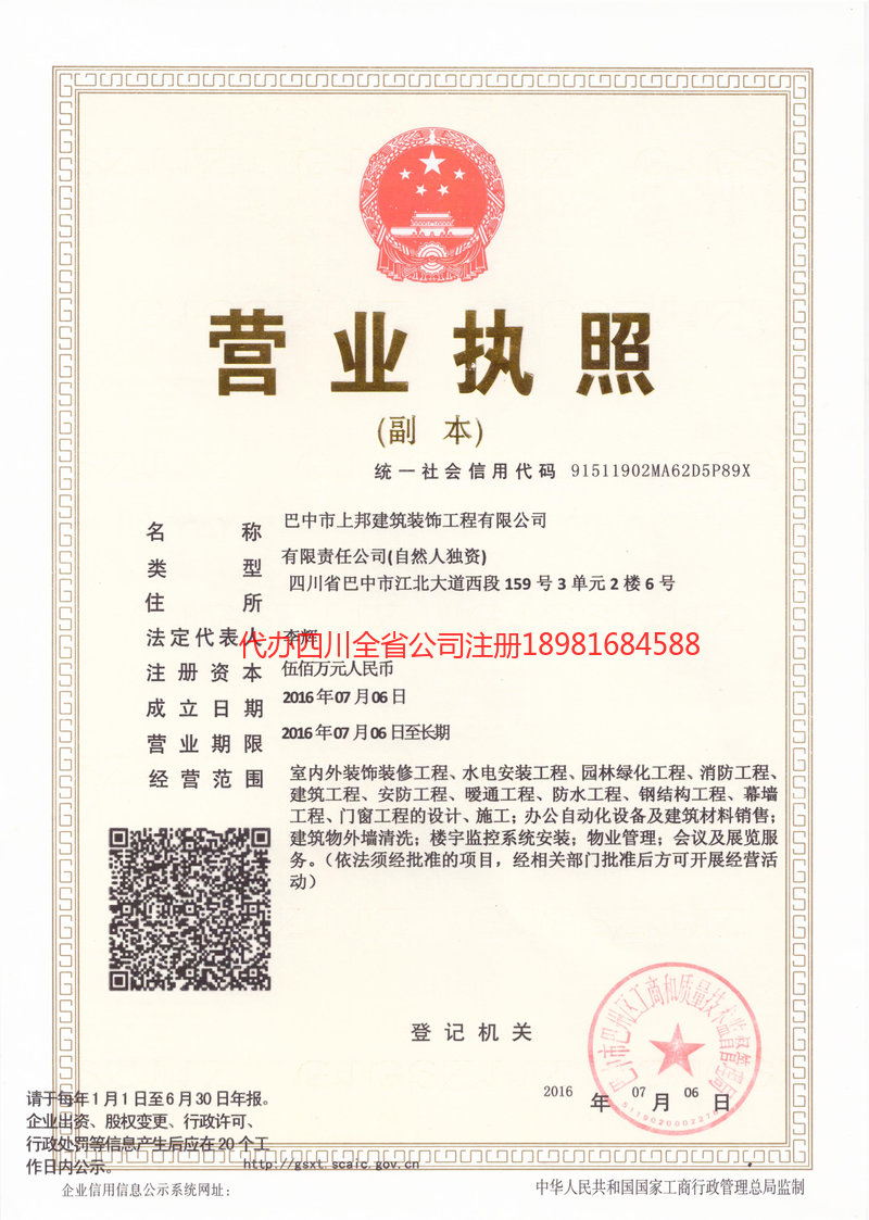 大足大足上邦建筑装饰工程有限公司