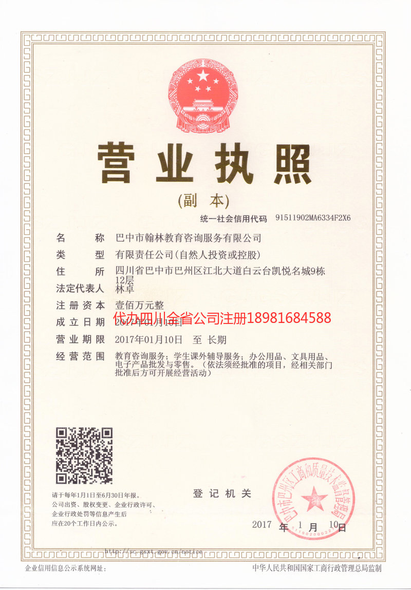 大足大足翰林教育咨询服务有限公司