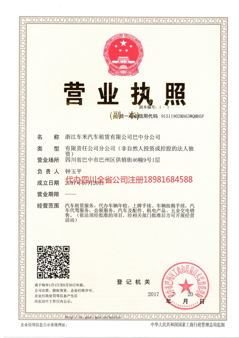 大足大足车米汽车租赁有限公司