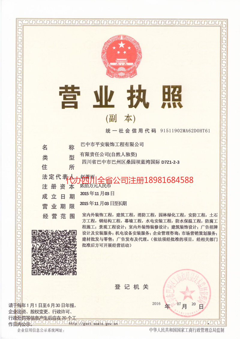 大足大足平安装饰工程有限公司