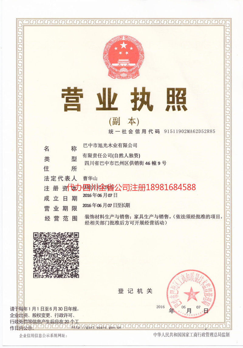 大足大足旭光木业有限公司