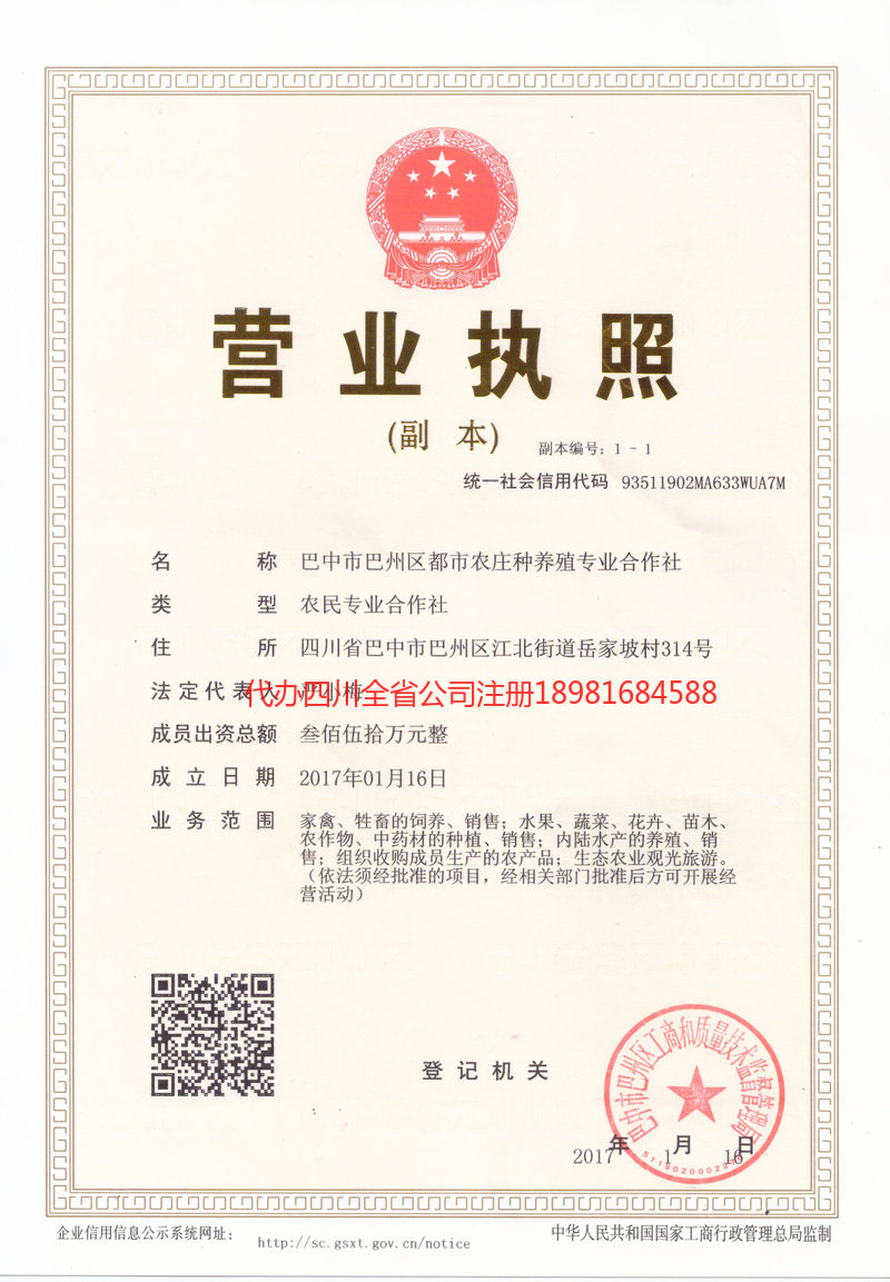 大足大足都市农庄种养殖专业合作社