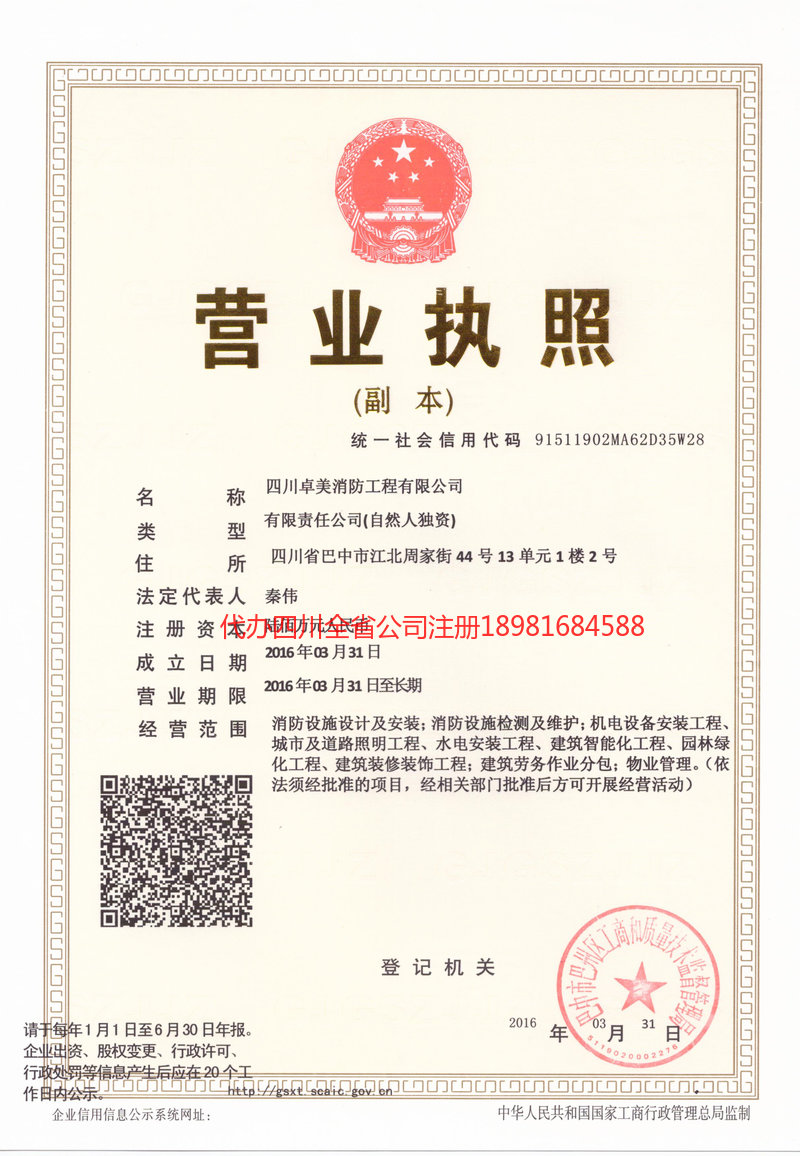 大足大足卓美消防工程有限公司