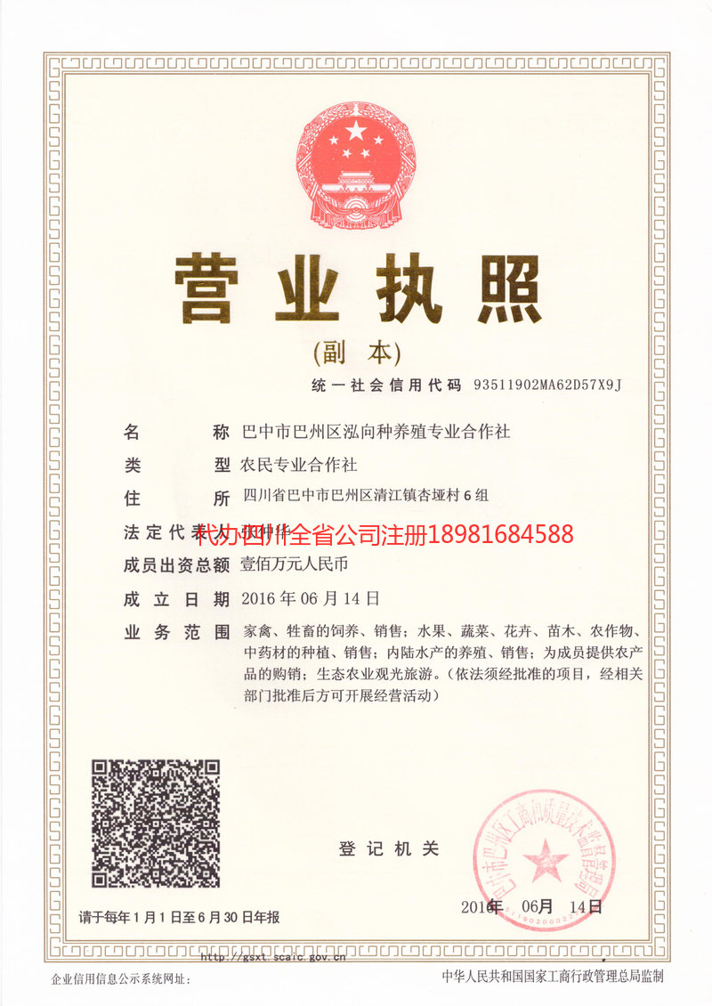 大足大足泓向种养殖专业合作社