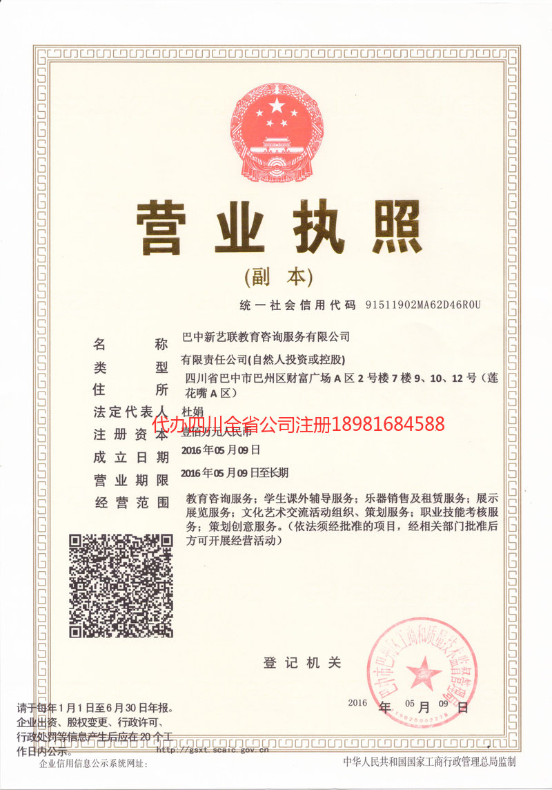 大足大足新亿联教育咨询服务有限公司