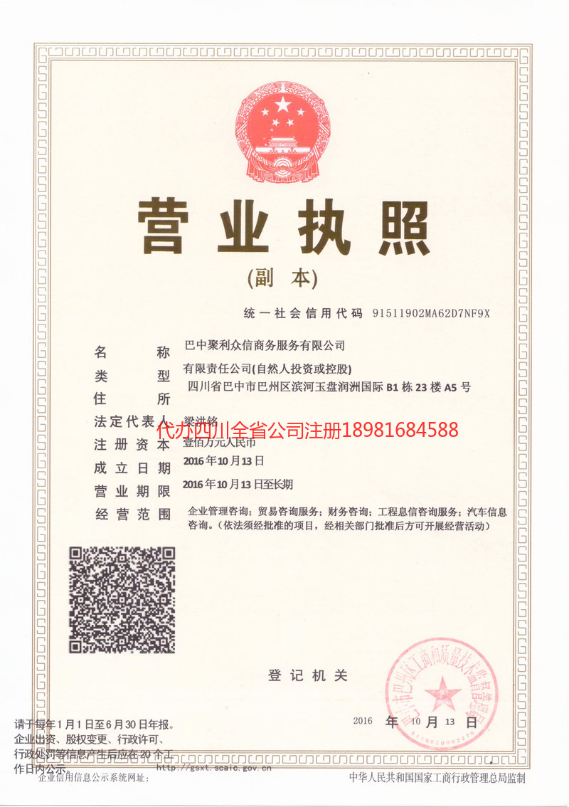 大足大足聚利众信商务服务有限公司